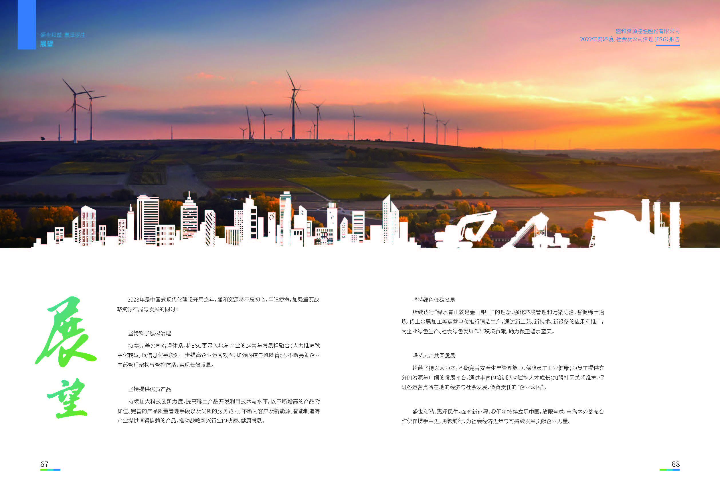 1.米乐M6官网资源：米乐M6官网资源2022年度环境、社会、公司治理（ESG）报告_页面_35