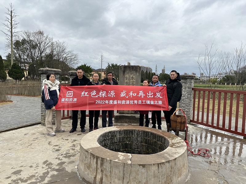 红色探源 米乐M6官网再出发——2022年度米乐M6官网资源优秀员工瑞金之旅 (1) - 副本